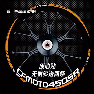 适用春风450SR 250NK 400NK 650NK650650GT650改装轮毂贴纸贴花