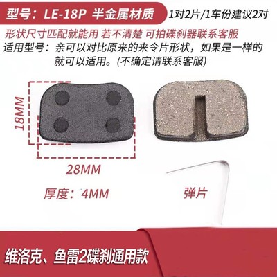 佳沃JAVA/瑞豹碟刹公路车/山地车/折叠通用油刹碟刹通用来令片