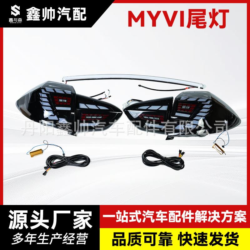 MYVI改装贯穿尾灯总成 LED光导行车灯刹车灯流总成改装高位刹车灯