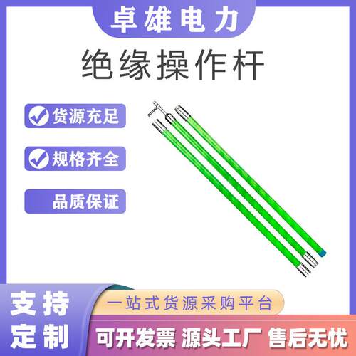 绝缘操作杆拉闸杆高压绝缘杆伸缩令克棒绝缘杆