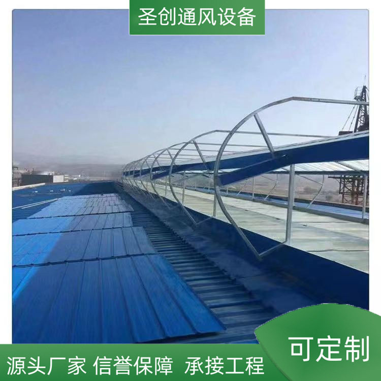 圣创制作安装排烟通风气楼弧线形自然采光通风气楼通风天窗
