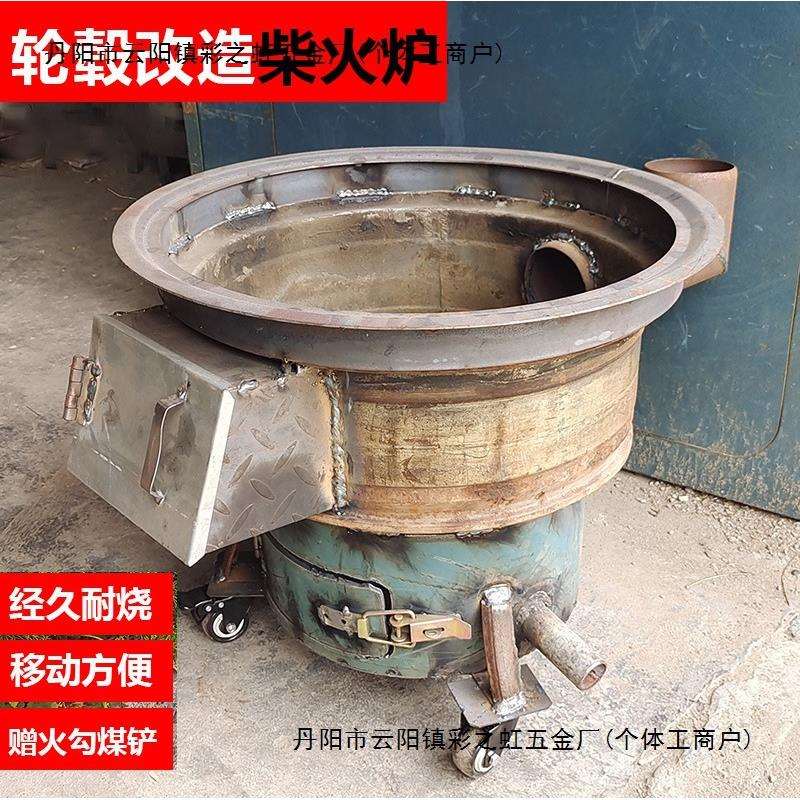 锅炉户外灶大柴火灶柴火汽车轮毂炉子地野营炉子农村锅台柴火炉烧