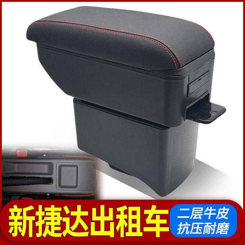 大众新捷达新桑塔纳出租车版扶手箱出租车中央手扶箱改装专用配件