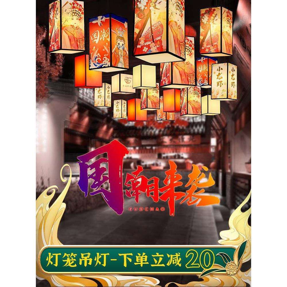 灯笼吊灯创意国潮风火锅店餐厅灯广告制作灯罩装饰复古灯店铺商用