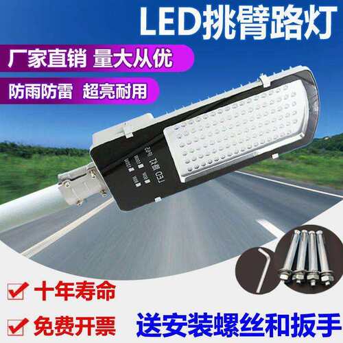 led路灯户外防水小区新农村30w超亮挑臂4米6米电线杆公路道路照明