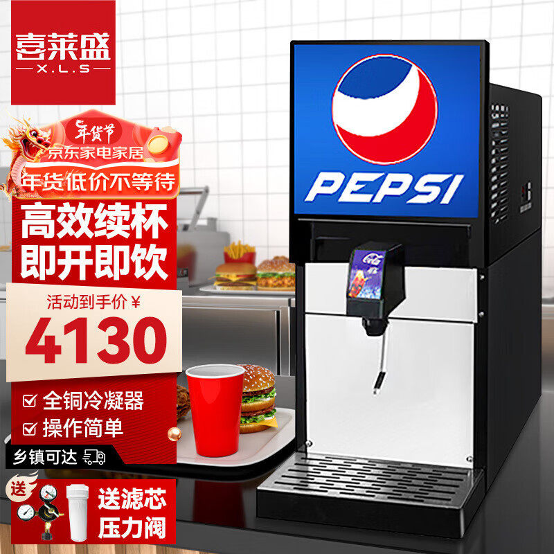 喜莱盛商用多功能可乐机