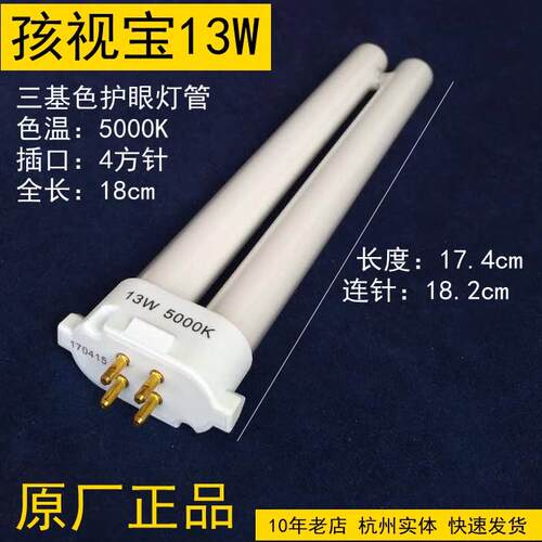 新款儿童护眼舒目台灯灯管13W节能5000K护眼四针H型灯泡4四方针