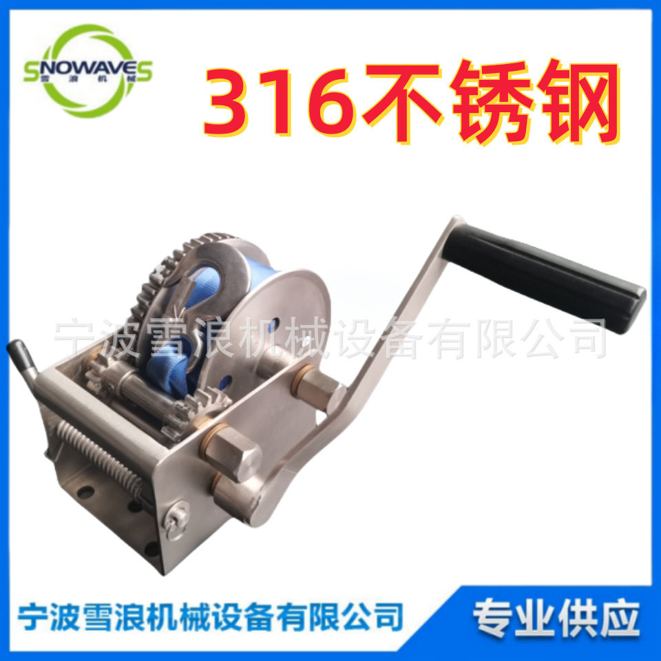 雪浪不锈钢316绞盘手摇绞车提升机游艇摩托艇拖车配件手动绞盘