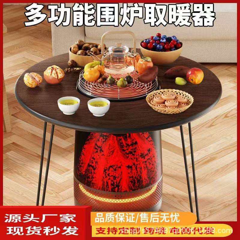 围炉煮茶取暖器多功能一整套神器烤火家用电暖炉暖风机厂家货
