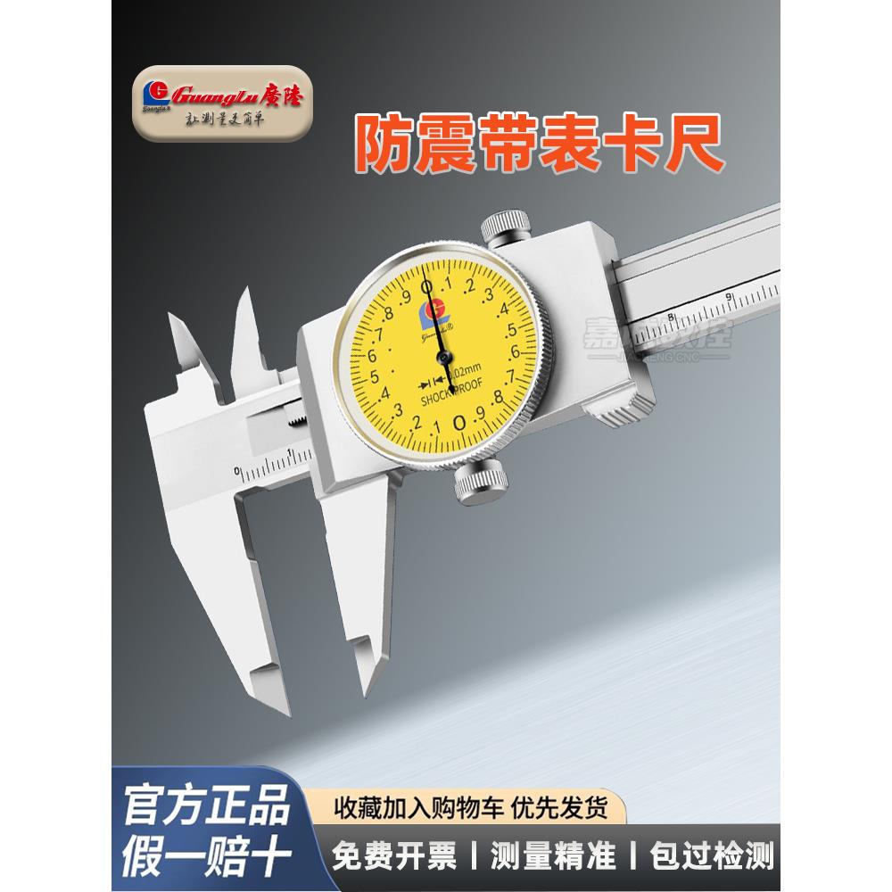 广陆带表卡尺150-200-300mm不锈钢防震高精度工业级代表游标线卡