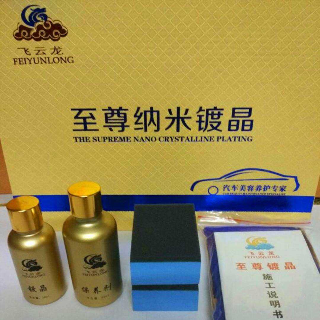 汽车镀晶套装镀晶镀膜汽车镀晶原液液体玻璃环保车漆保护
