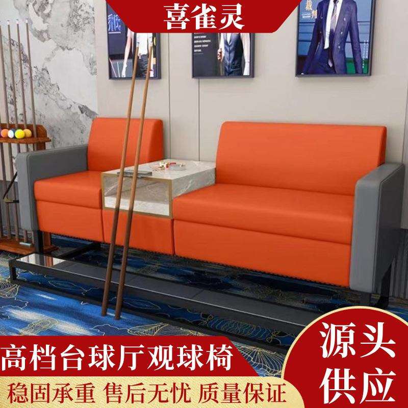 台球沙发台球椅子观球椅台球室台球用品台球厅专用看球椅休闲桌椅