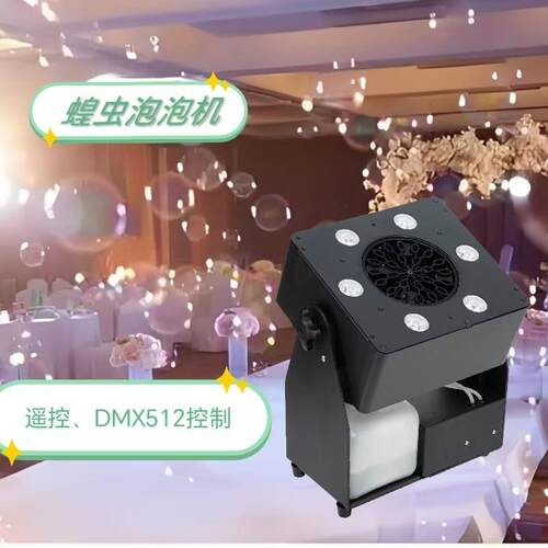 2025新款蝗虫泡泡机商演婚庆酒吧公司年会气氛神器全自动led