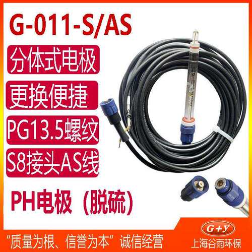 G-011-S PH电极烟气脱硫脱硝测量探头分体式S8接头AS9信号线缆