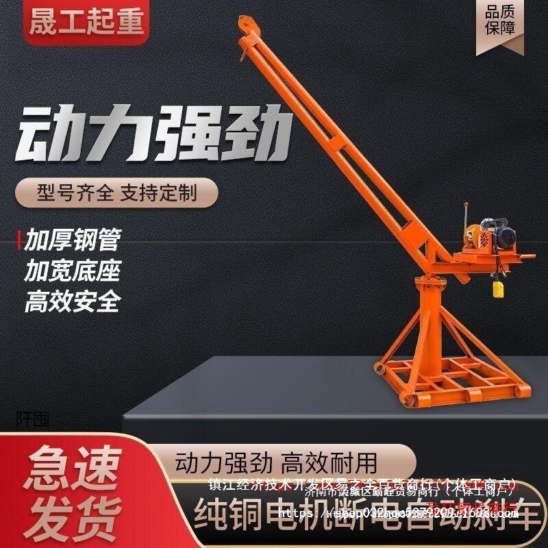吊机提升机家用小型升降机上料机220v室外屋顶建筑装修电动起重机