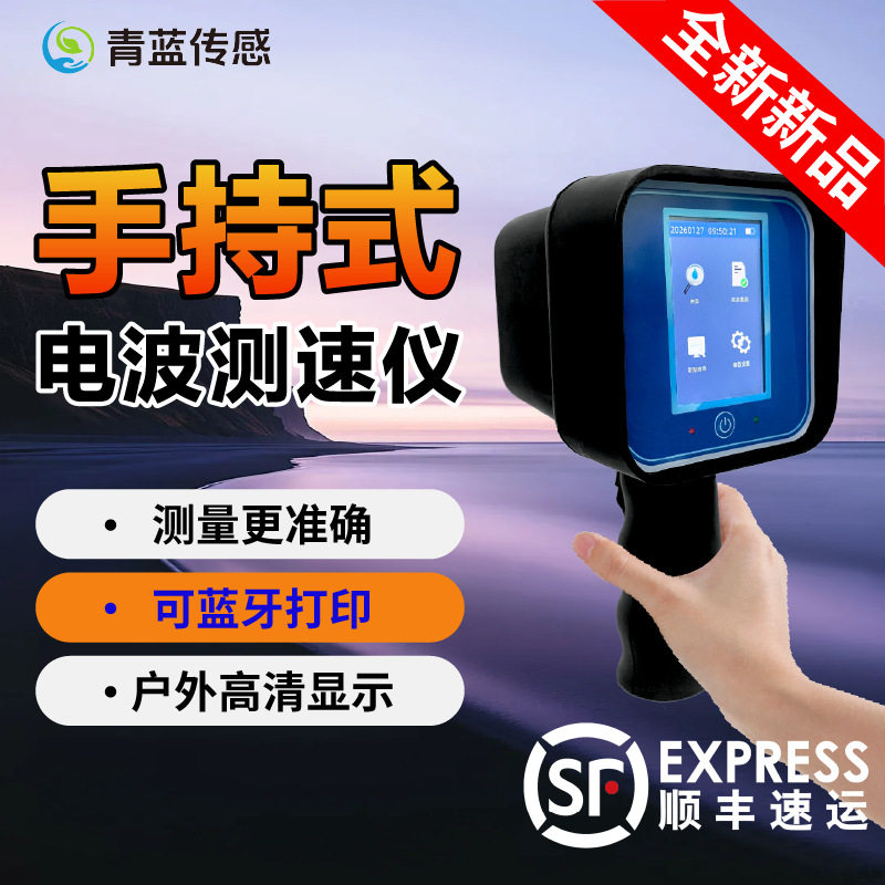 手持雷达电波流速仪应急监测