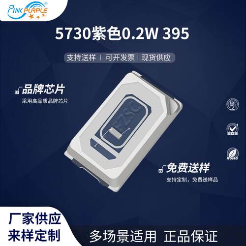 粉紫工厂直销5730led灯珠贴片式5730紫色0.2W 395 led发光二级管