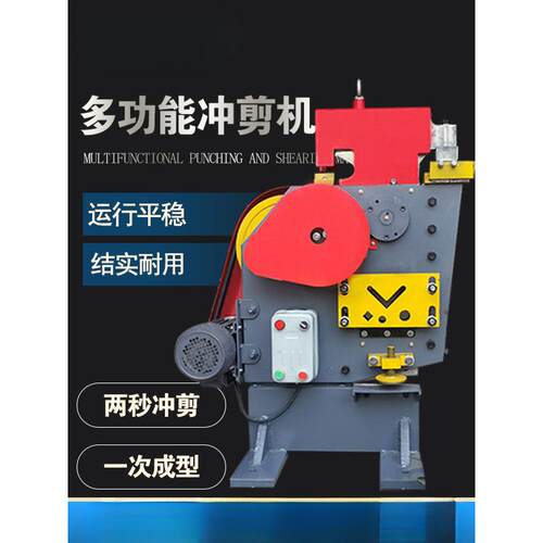 多功能冲剪机角铁角钢切断冲孔剪角槽钢切断冲孔机联合剪切一体机