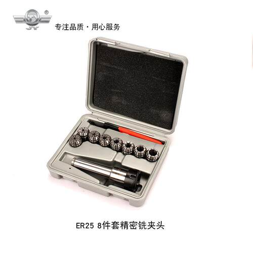 金洋机床铣夹头套装MT3-ER25 3-16MM8件装15件套机床钻铣床配件
