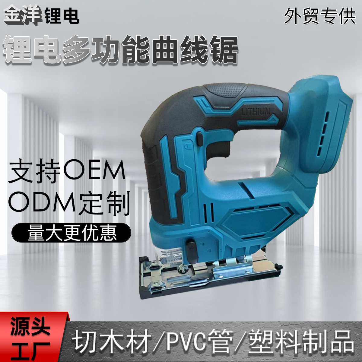 锂电多功能手持曲线锯小型家用木工线锯迷你切割机