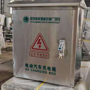 不锈钢充电箱充电保护箱比亚迪配电箱默认项