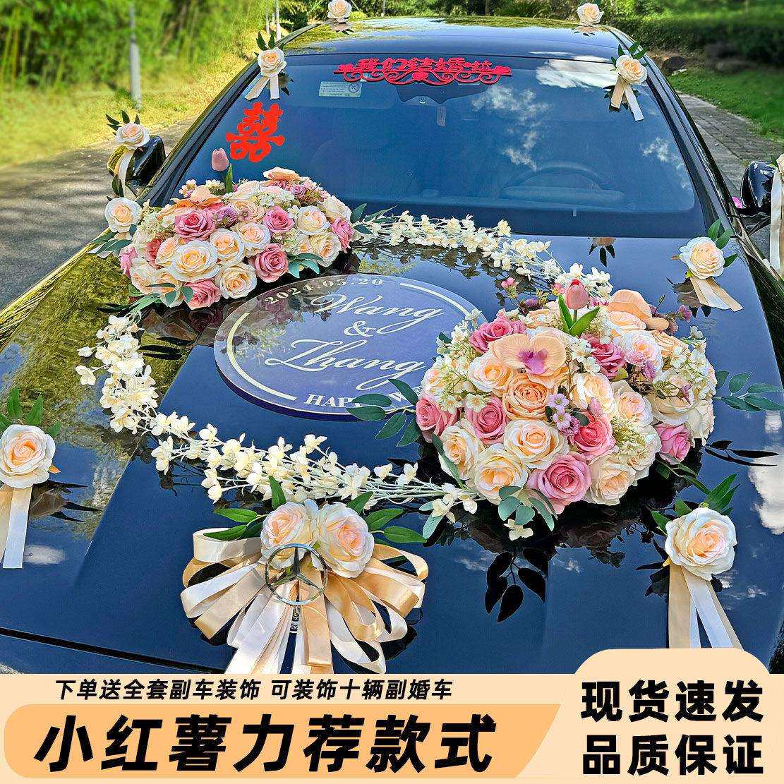 卡布奇诺仿真结婚礼庆主婚车装饰拉花车头花用品车队布置全套装
