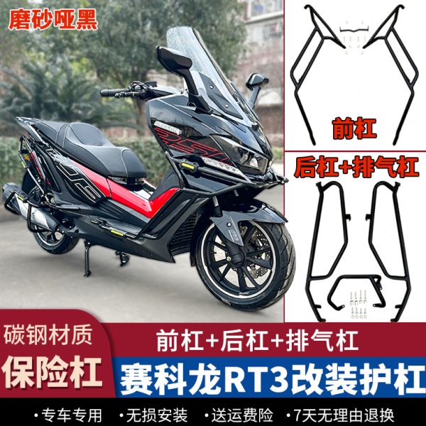 适用宗申赛科龙RT3护杠防摔保险杠排气杠前后杠ZS250T-3改装配件