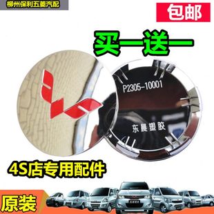 五菱荣光宏光之光宏光S宏光V荣光S征程铝圈中心盖轮毂盖标志小盖