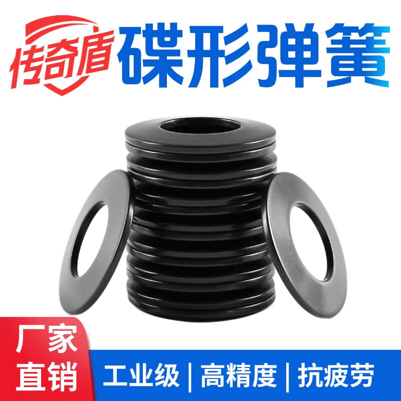 蝶形弹簧50CrVA碟形弹簧主轴碟簧垫片碟型垫圈盘形弹片蝶簧片