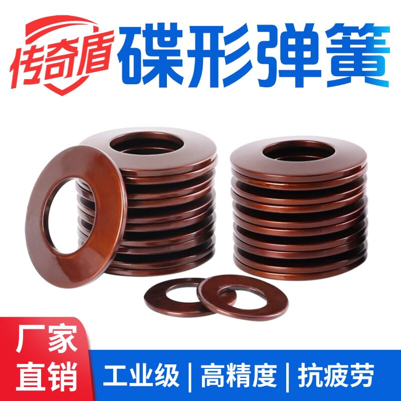 蝶形弹簧60Si2MnA碟形弹簧主轴碟簧垫片碟型垫圈盘形弹片蝶簧片