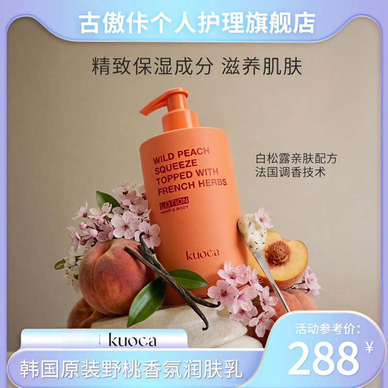 Kuoca香氛身体乳 韩国产 持久留香300ml保湿体香白松露瓶装