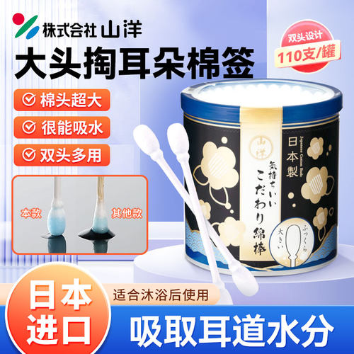 山洋大头掏耳朵专用棉签不掉毛