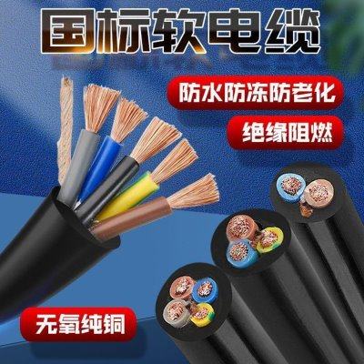 国标纯铜电线电缆线防水防冻2芯3芯三相四线2.54610平方护套线RVV