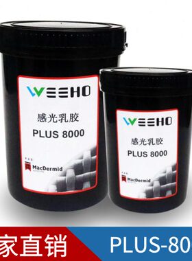 柯图泰70008000感光胶村上AD感光胶