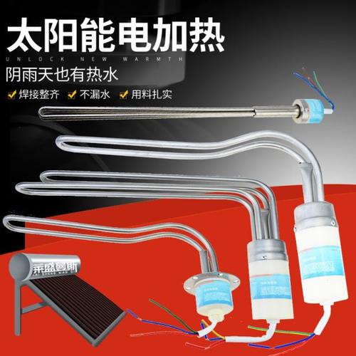 太阳能电加热棒热水器电热棒加热管220v发热器防干烧带温控47烧水