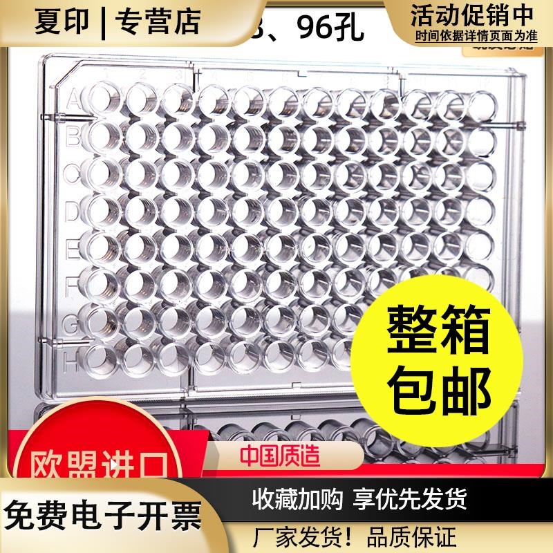 96孔板带盖细胞培养酶标s板稀释板平底U底V底122448孔整箱折扣