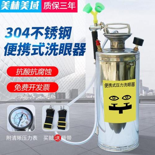 304不锈钢洗眼器化工厂车间便携式洗眼器工业验厂紧急喷淋洗眼器