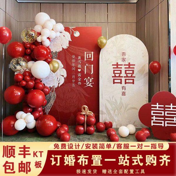 2024订婚宴结婚宴场景布置气球装饰摆件全套KT板,节庆用品/礼品,装扮布置套餐,淘宝优惠券,粉丝福利购,淘宝优惠卷