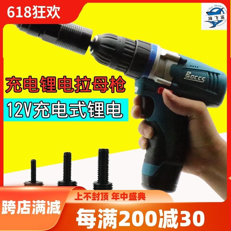 勃克斯12V充电拉铆螺母枪拉母枪铆钉铆E螺母枪电动拉姆枪M4M5M6M8