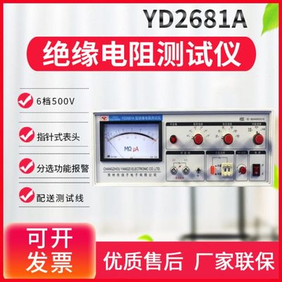 常州扬子绝缘电阻测试仪YD2681A/2682A电池内阻短路检测仪表9820A