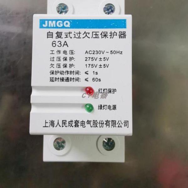 上海人民成套电气自复式过欠压保护器家用2P两线220V40A63A