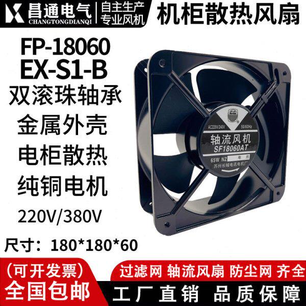 焊机柜配电箱18CM散热排气风扇220V/380V FP18060EX-S1-B轴流风机