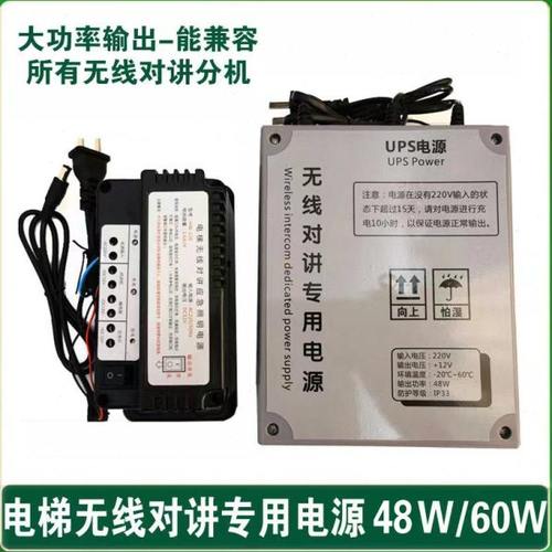 电梯应急电源 无线对讲专用电源UPS 48W 60W 对讲分机12V应急电源