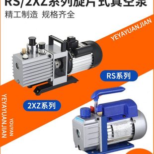 15实验室3抽气泵6单级2旋片式 0.5 5真空泵4 1.5双极2XZ 2RS