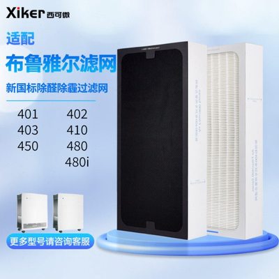 适配blueair布鲁雅尔空气净化器滤网401/402/450E/410B/403滤芯