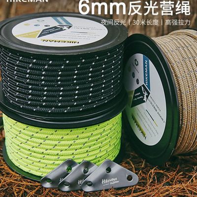 HIKEMAN户外加粗6MM风绳露营防绊反光绳帐篷天幕固定防风绳挂物绳