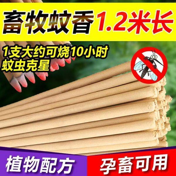 养殖场专用棒香蚊香猪圈驱蚊畜牧蚊香棒灭苍蝇艾香兽用户外母畜用