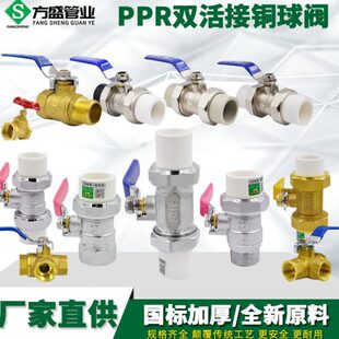 PPR双活接铜球阀截止阀PPR球阀20 4分25 6分ppr水管管件配件
