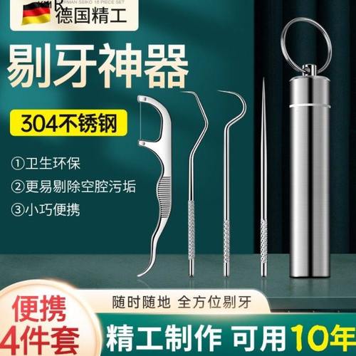 304不锈钢牙签家用随身剔牙神器便携式抠牙超细塞牙金属掏牙工具