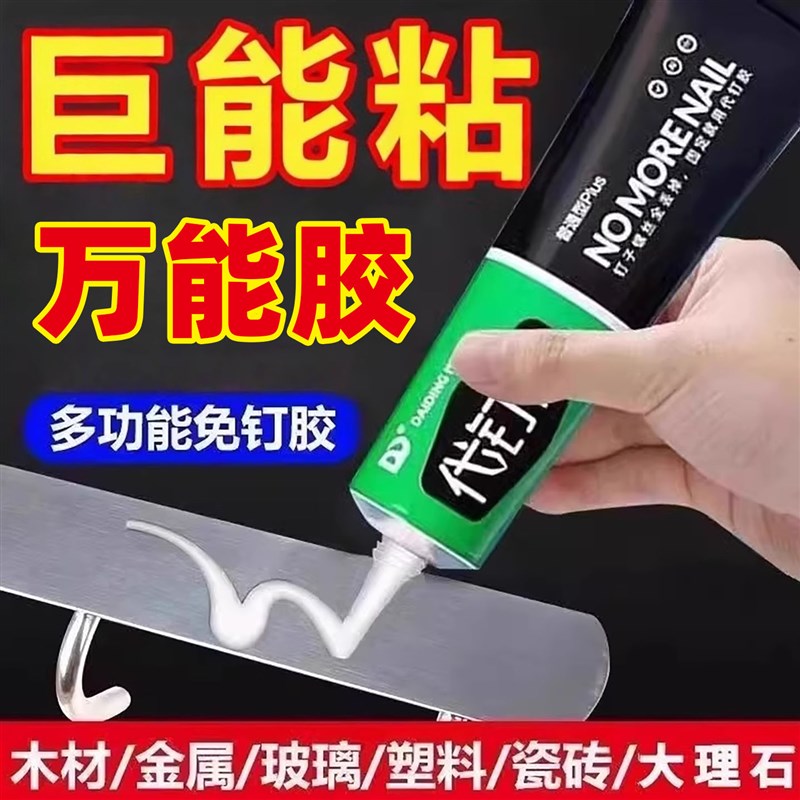 高粘度免钉胶强力胶代粘瓷砖贴家用置物架防N霉防水胶水快干密封